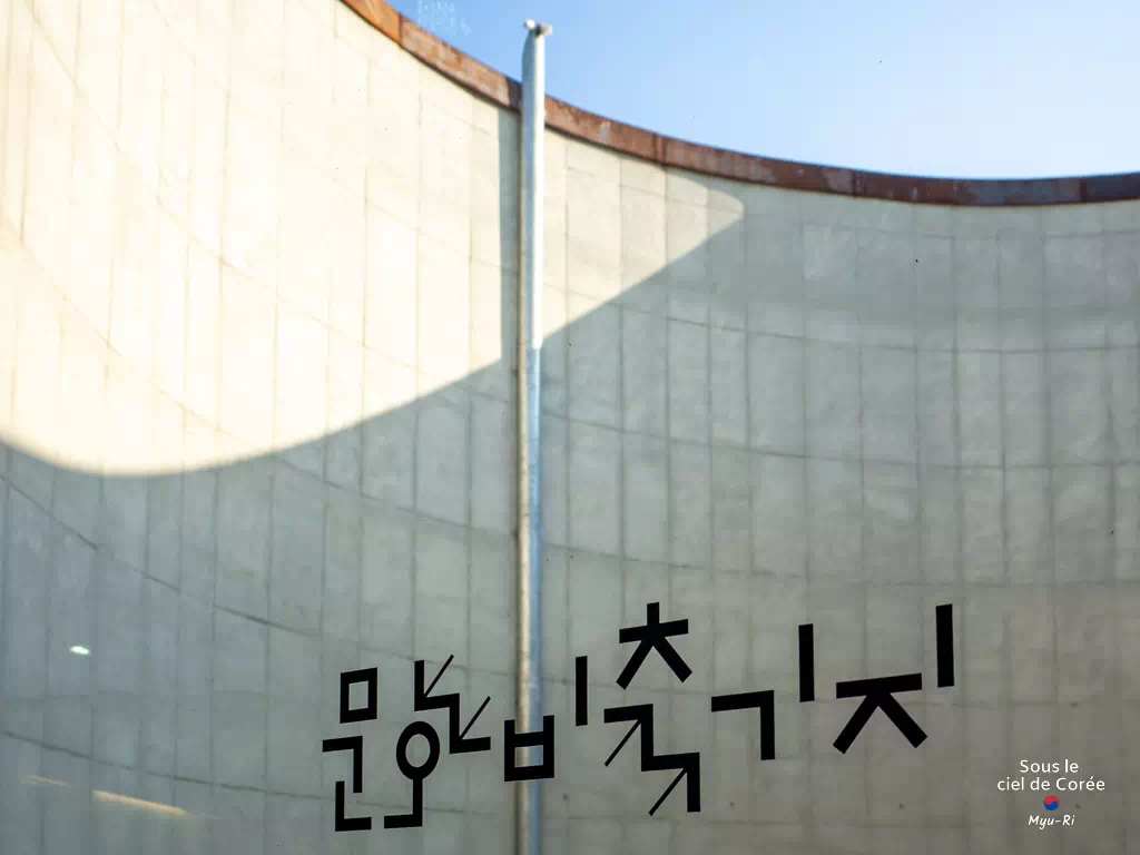 Oil Tank Culture Park, Séoul, Corée du Sud