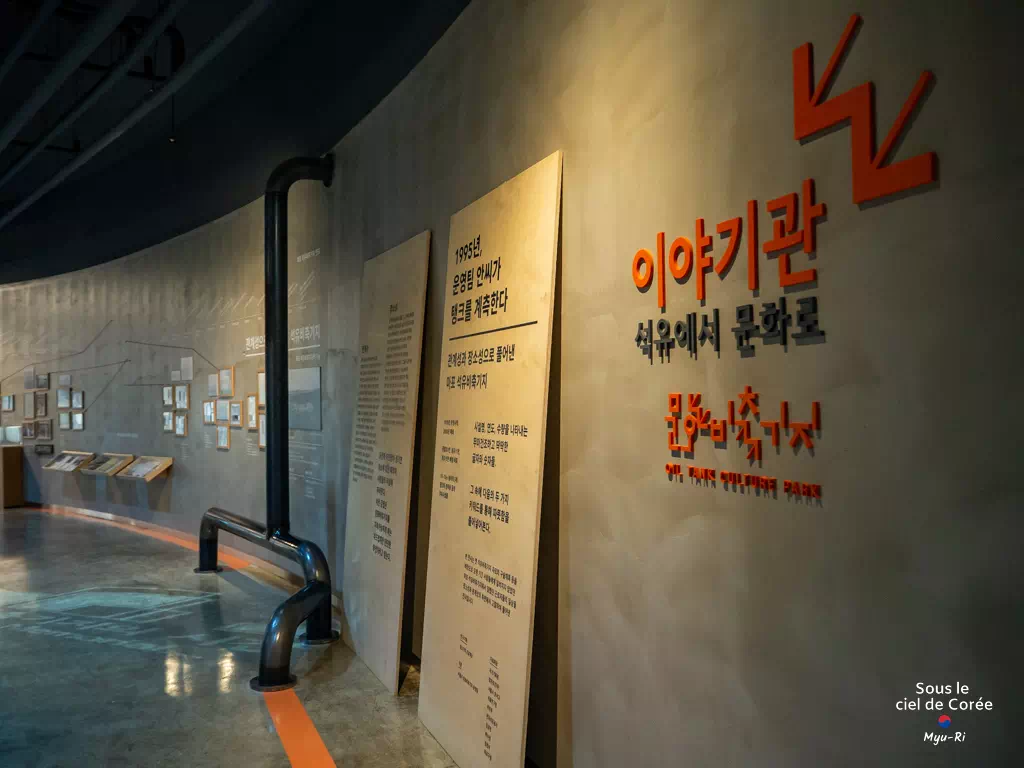 Oil Tank Culture Park, Séoul, Corée du Sud